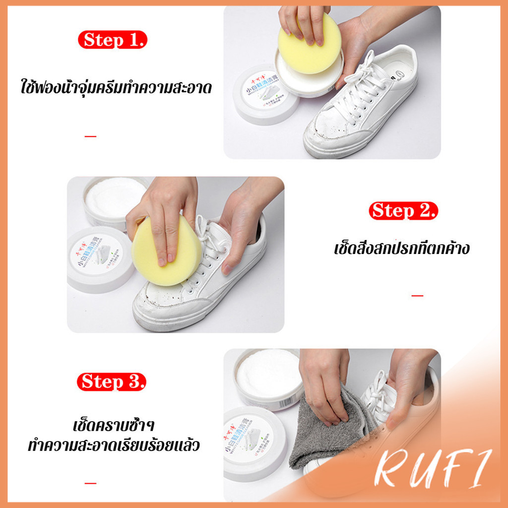 RUFI ครีมขัดรองเท้า 120g น้ำยาขัดรองเท้าขาว ไม่ต้องล้าง พร้อมฟองน้ำสำหรับขัด Shoe Cleaning Cream