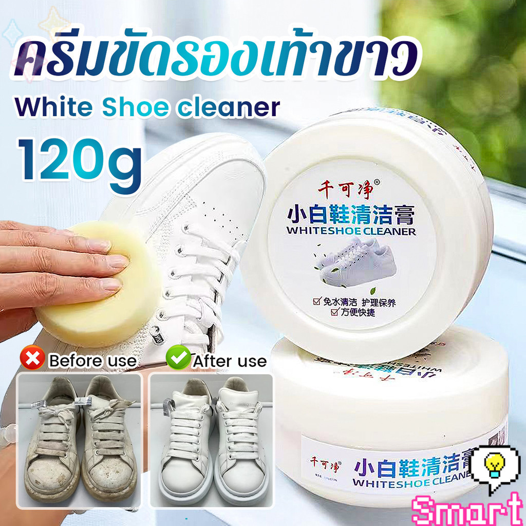 SMART【มีสินค้าในสต๊อก】 ครีมขัดรองเท้า 120g น้ำยาขัดรองเท้าขาว ไม่ต้องล้าง พร้อมฟองน้ำสำหรับขัด Shoe Cleaning Cream