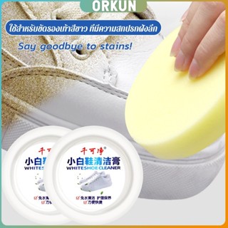 Orkun ครีมขัดรองเท้า 120g น้ำยาขัดรองเท้าขาว ไม่ต้องล้าง พร้…