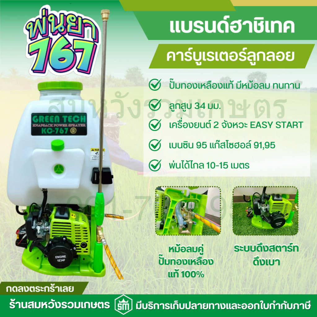เครื่องพ่นยา 767 ยี่ห้อ ฮาชิเทค 2 จังหวะ สะพายหลัง ปั้มพ่นยา ทองเหลืองแท้ มี 2 หม้อลม 25 ลิตร