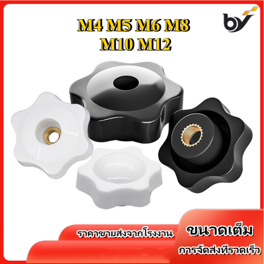 สีขาว Through Hole Torx Handle Nut สีดําหกเหลี่ยมหัวยางสกรูมือ Nut Blind Hole Bakelite Handle Knob M4 M5 M6 M8 M10 M12 [BY-WDY]