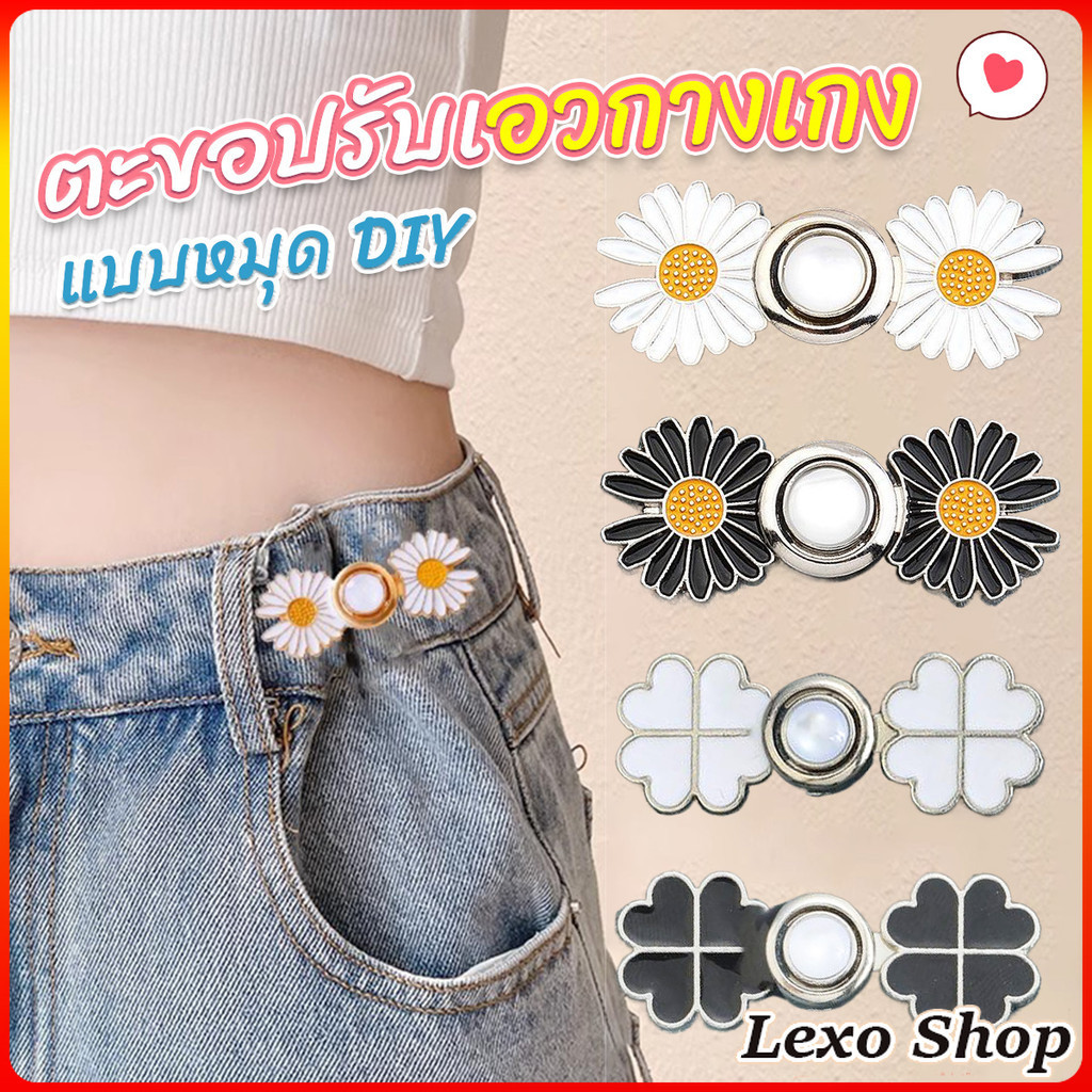 LEXO ตะขอร่นกางเกง หัวเข็มยึดปรับเอว ตะขอโลหะ ถอดได้ Fashion Pins