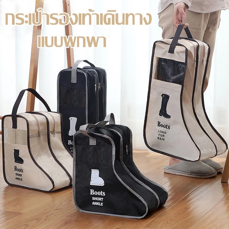 กระเป๋าจัดเก็บรองเท้ารองเท้าบู๊ทส์กันฝุ่นมีซิปแบบพกพา