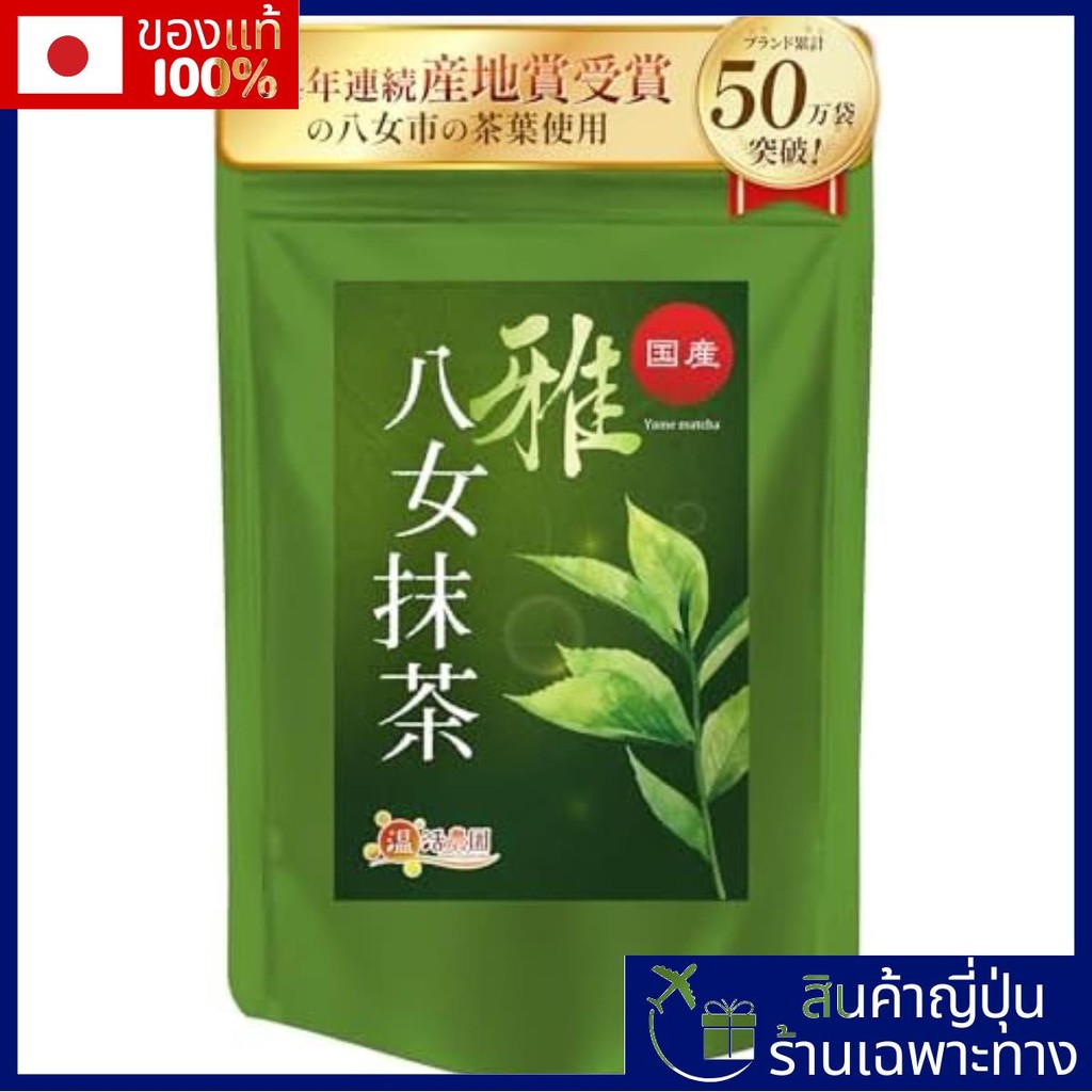 ความอบอุ่นฟาร์ม yame matcha miyabi ในประเทศ (30 กรัม/ต้นกำเนิดรางวัล/24 ปีติดต่อกัน) มัทฉะผงแป้งมัทฉ