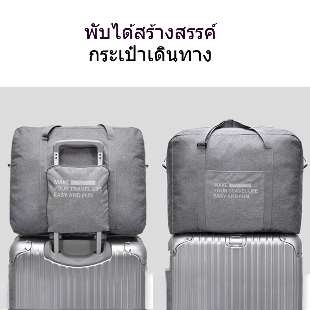 กระเป๋าเดินทางพับได้ ความจุขนาดใหญ่ กันน้ำ กระเป๋าเดินทางพกพา Travel Bag