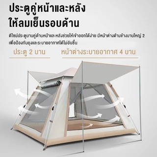SOTIAY Camping Tent เต้นท์แค้มปิ้ง เต็นท์ เต็นท์นอนสนามสำหรับ 4-5 คน กันน้ำ สามารถกางอัตโนมัติแบบไฮดรอลิก มีขนาดใหญ่