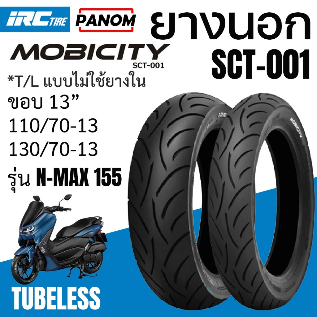ยางนอก IRC SCT-001 มอเตอร์ไซค์ SCT001 ขอบ13 N-MAX155 MOBICITY แบบไม่ใช้ยางใน TL 110/70-13 130/70-13