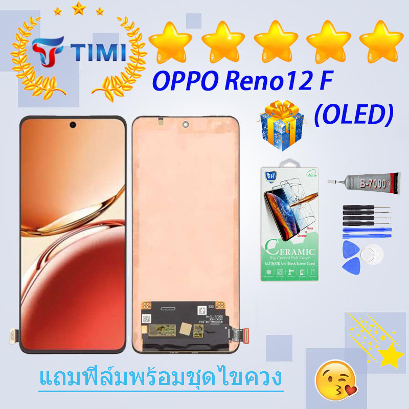 ชุดหน้าจอ OPPO Reno12 F งานแท้มีประกัน  แถมฟิล์มพร้อมชุดไขควง(OLED) （ใช้สแกนลายนิ้วมือได้）