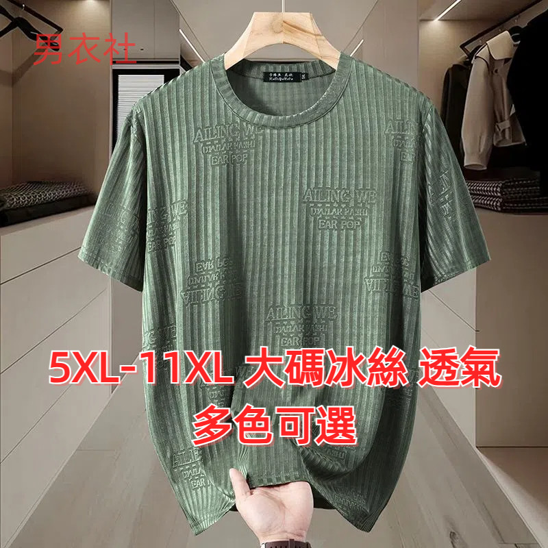 เสื้อยืดแขนสั้นผ้าไหมน้ําแข็งผู้ชาย ขนาดใหญ่ 5XL-11XL ระบายอากาศ ฤดูร้อน ทรงหลวม