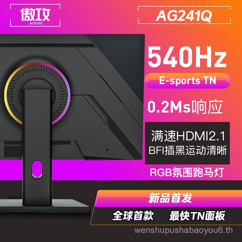 จอภาพ Aogong AG241Q ขนาด 24.1 นิ้ว 540Hz สำหรับเล่นเกม ความเร็วเต็ม HDMI 2.1 สำหรับ CSGO PUBG 360Hz