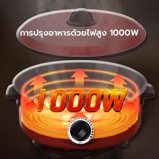หม้อไฟฟ้า กระทะไฟฟ้า กระทะไฟฟ้าเคลือบสารกันติดอเนกประสงค์ 32 น หม้อทอดและปรุงอาหารไฟฟ้าสำหรับ2-8คน กระทะไฟฟ้าในครัวเรือน