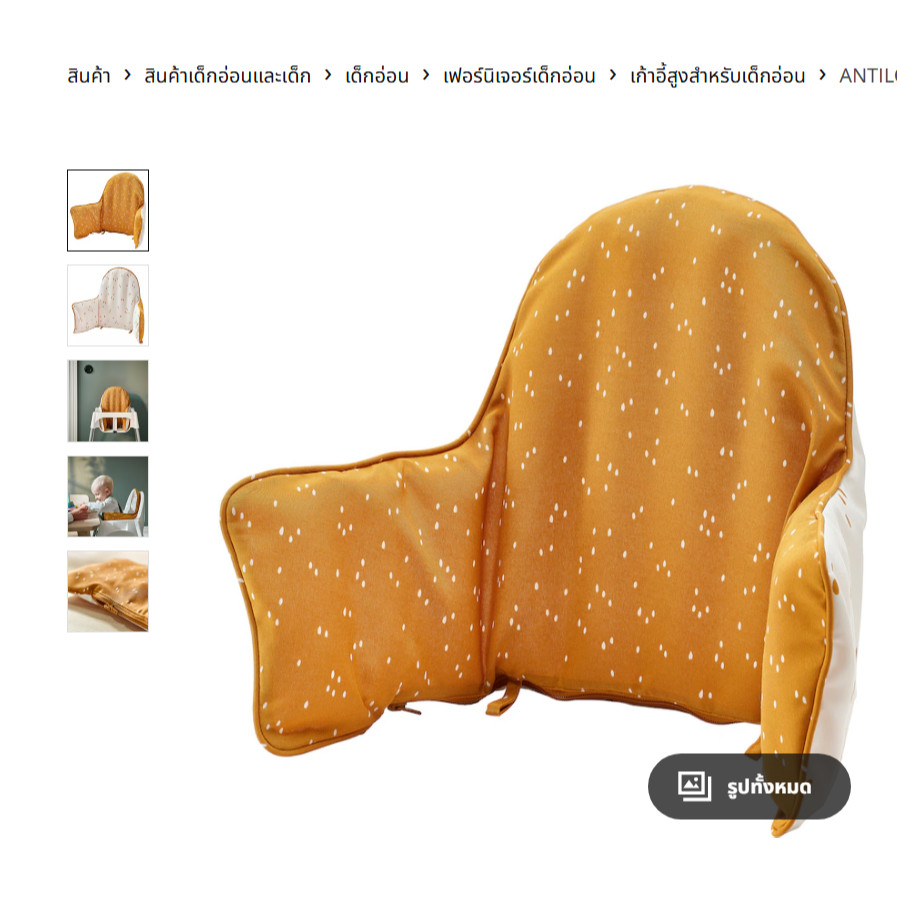 IKEAshopping ANTILOP อันติลูป เบาะรองหลังและผ้าหุ้ม, หลากสี