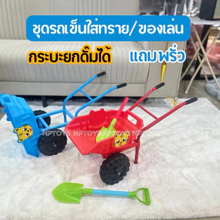 รถเข็นใส่ของเล่น (กระบะดั๊มได้ )รถเข็นทราย ของเล่นชายหาด No.6729
