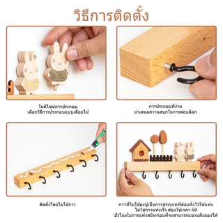 ตะขอแขวนประตู 6ตะขอ ชั้นวางตะขอกุญแจ ตะขอไม้บ้านกระต่ายแฮนเมด สำหรับแขวนกุญแจ แขวนของอเนกประสงค์