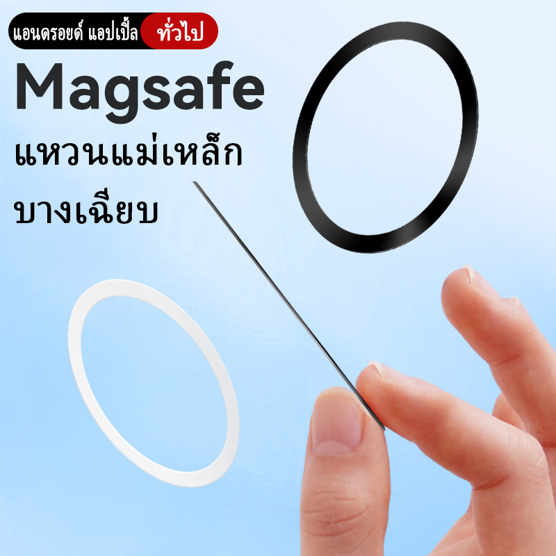 ฐานแม่เหล็ก Magsafe แข็งแกร่งแพตช์วงแหวนแม่เหล็กชาร์จไร้สาย For iPhone Android แพทช์แม่เหล็กโลหะ ที่วางโทรศัพท์ในรถยนต์