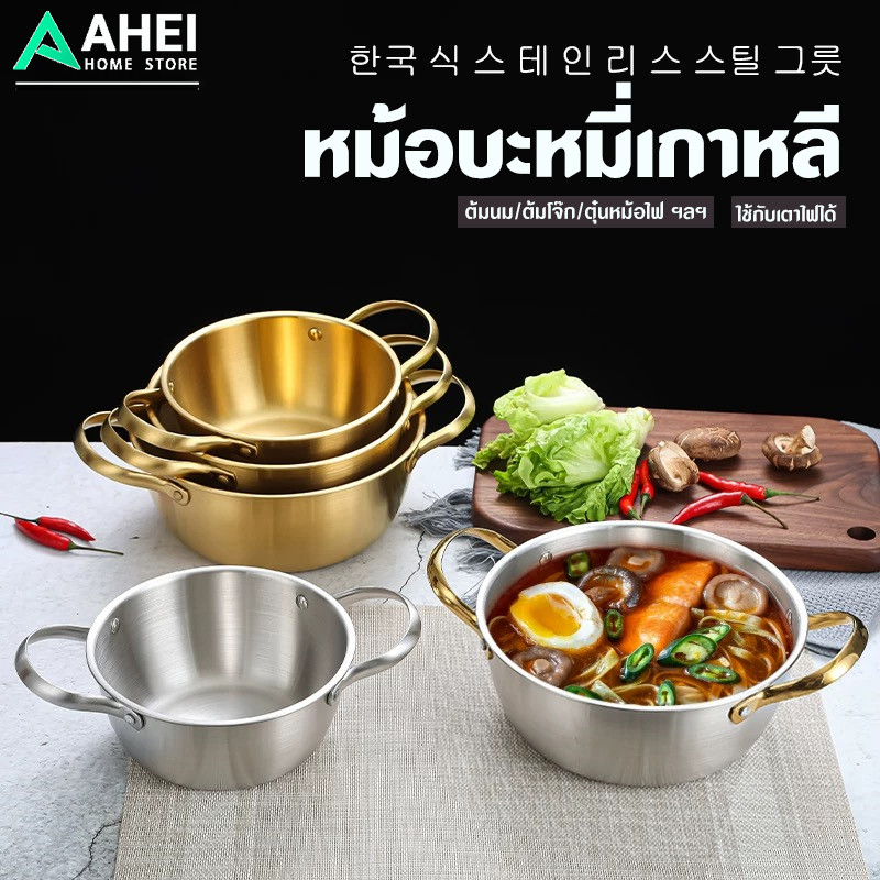 หม้อมาม่า หม้อเกาหลีทองเหลือง หม้อม่าม่าเกาหลี หม้อเกาหลี หม้อราเมง หม้อสแตนเลส304 มาม่าเกาหลี หม้อไฟ หม้อมีหูหิ้ว