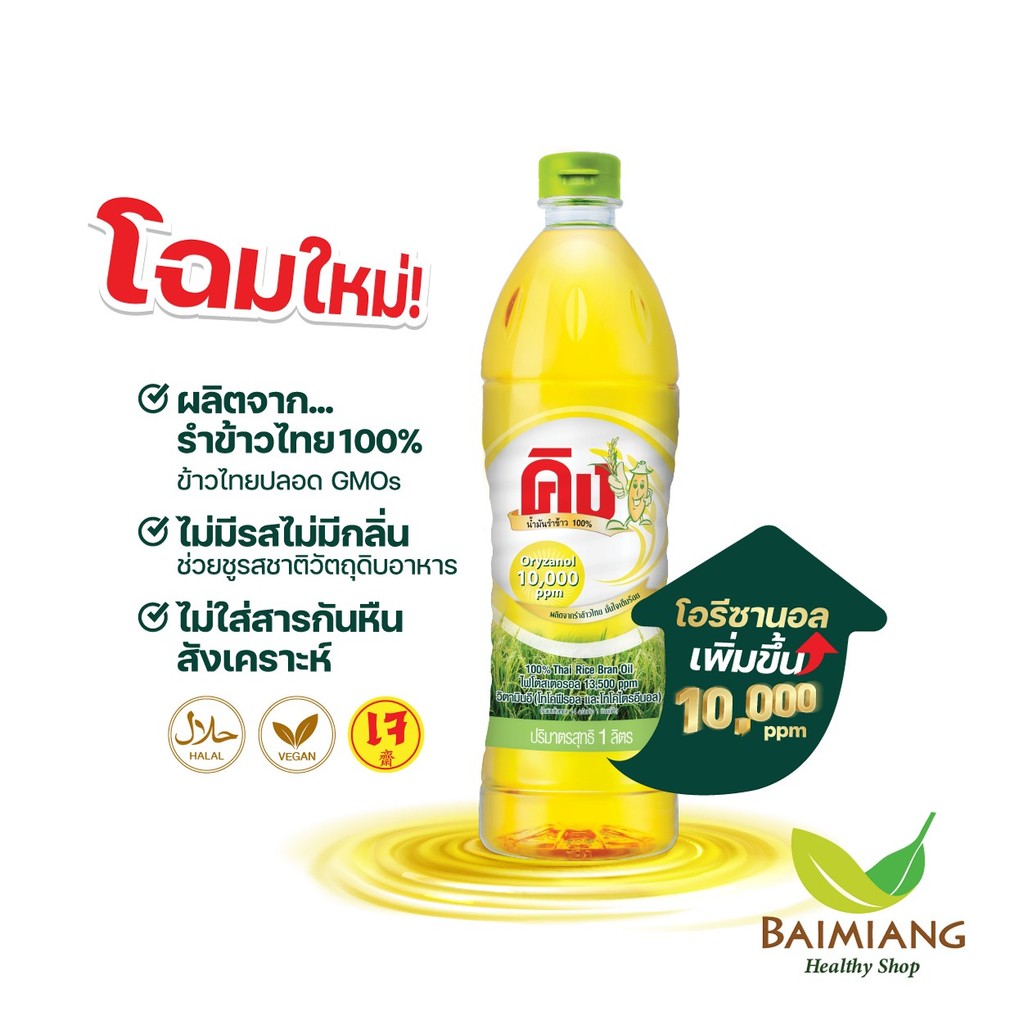 KING น้ำมันรำข้าว 10,000 PPM ขนาด 1000 มล. (00070)