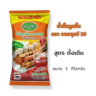 จอมยุทธ์ น้ำจิ้มลูกชิ้น ยกลัง สูตรดั้งเดิม 1 กก. ราคาส่ง (12 ถุง)