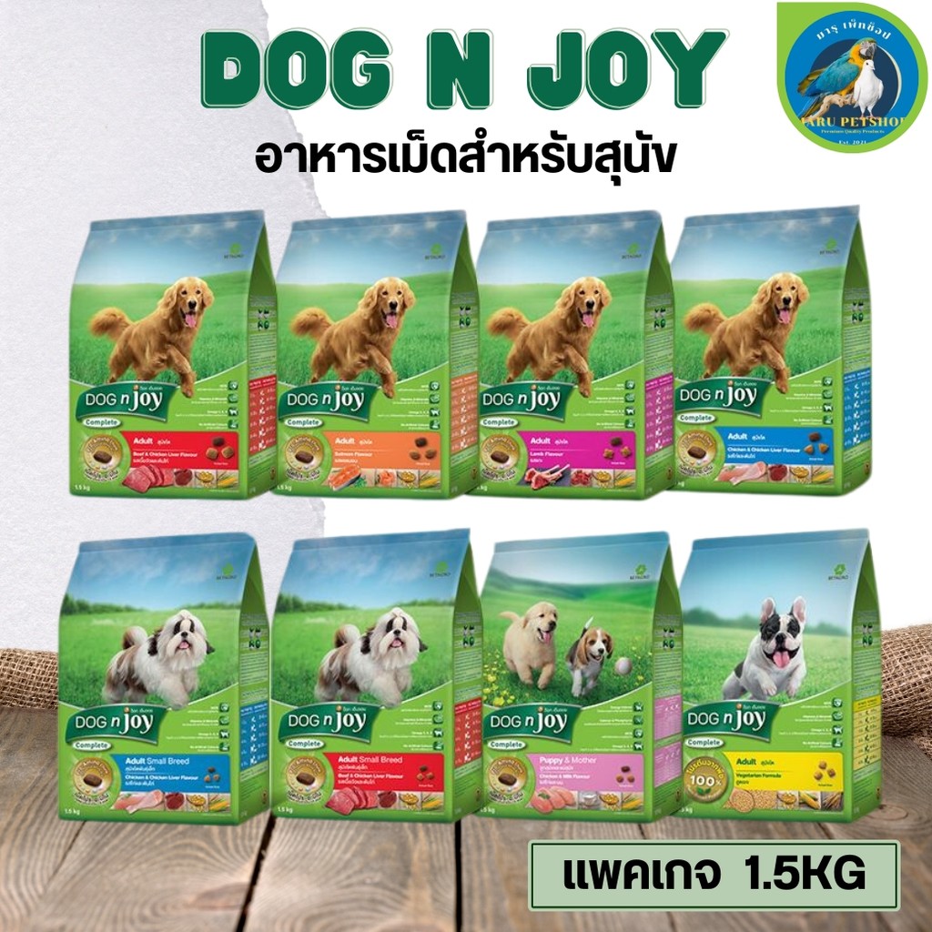 DOG n joy อาหารสุนัข 1.5KG