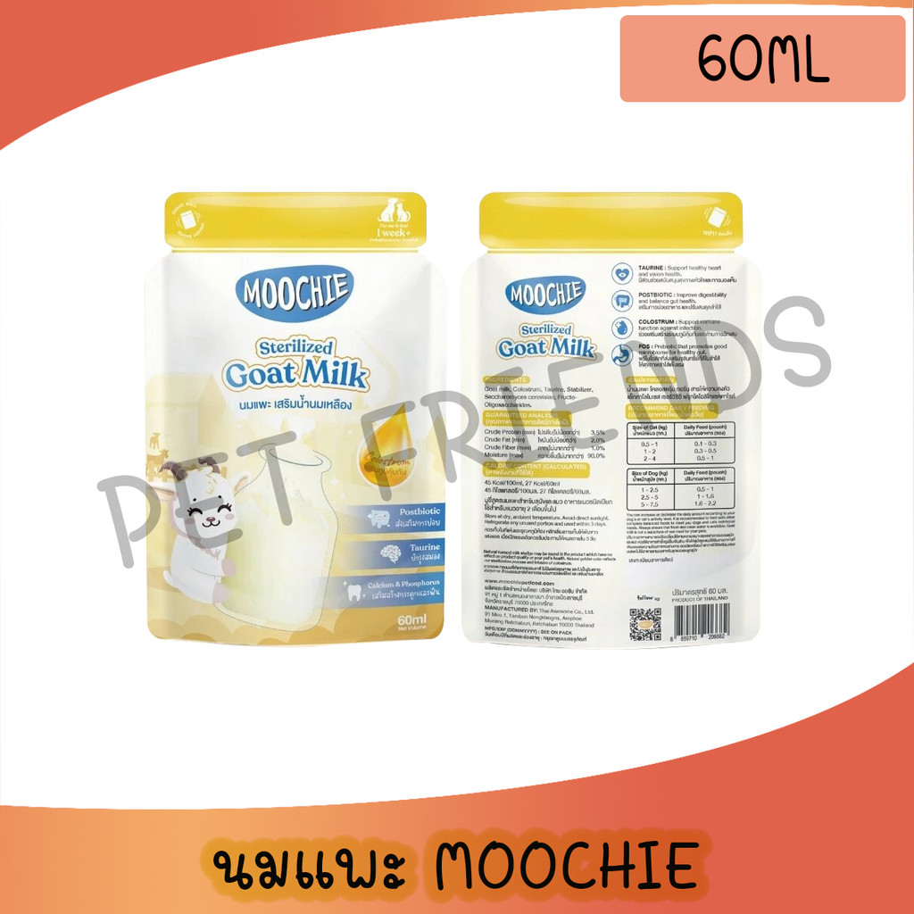 ( 1 ซอง ) Moochie มูชี่ นมแพะสเตอริไลส์ เสริมน้ำนมเหลือง สำหรับ สุนัขและแมว Moochie Goat Milk with C