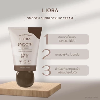 1 แถม 1 ชิ้น ครีมกันแดดลิโอร่า Liora Sunscreen SPF 50PA +++ ปริมาณ 15g. x2 ชิ้น