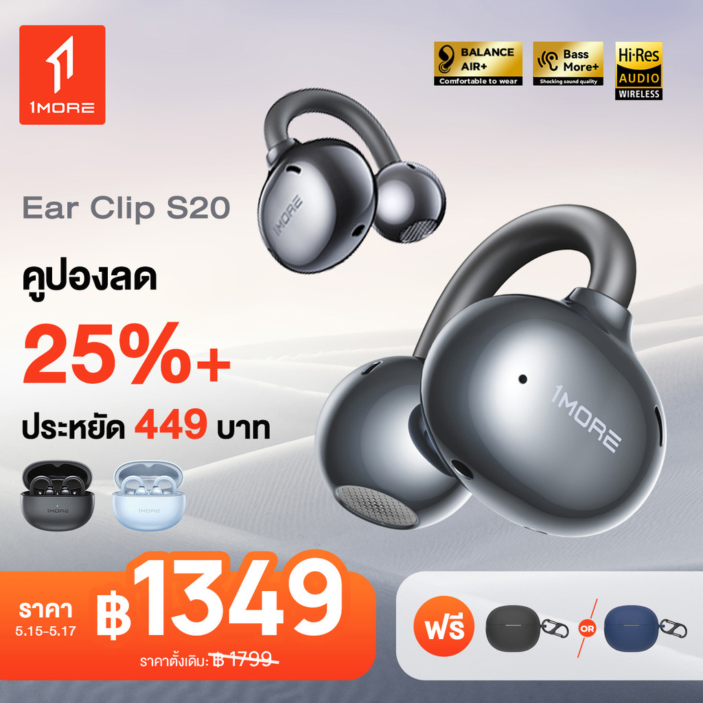 มาใหม่ล่าสุด หูฟังไร้สาย 1MORE S20 รองรับ LDAC & AAC  Hi-Res Audio  โหมดเกมดีเลย์ต่ำ  เบสหนักแน่น  Bluetooth 5.4  ตัดเสียง ENC 4 ไมค์   แบตอึด  กันน้ำ IPX5