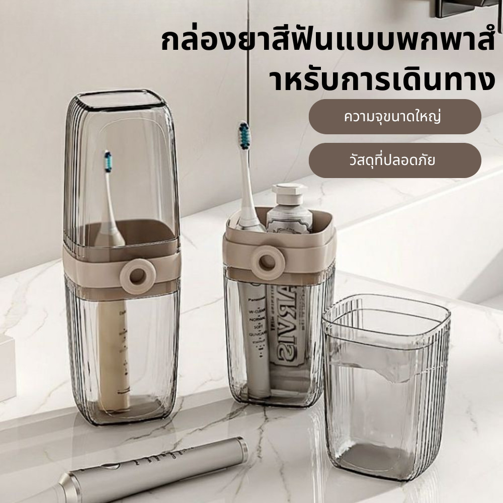 อืม กล่องเก็บยาสีฟันแปรงสีฟัน กล่องเก็บแปรงสีฟันและยาสีฟันแบบพกพา กล่องเก็บสบู่ ช่วยทําความสะอาด