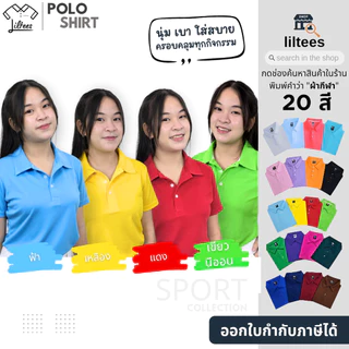 เสื้อ กีฬา แห้งไว ไม่ต้องรีด เสื้อโปโล คอปก สีฟ้า สีฟ้าเข้ม สีกรม สีกรมท่า สีแดงเข้ม สีแดงเลือดหมู สีน้ำตาล เสื้อคอปก...