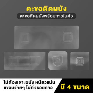 ตะขอติดผนัง ตะขอไม่เจาะรู มีกาวในตัว สำหรับห้องน้ำ ห้องครัว แผ่นแปะผนัง รับน้ำหนักได้ 20 kg