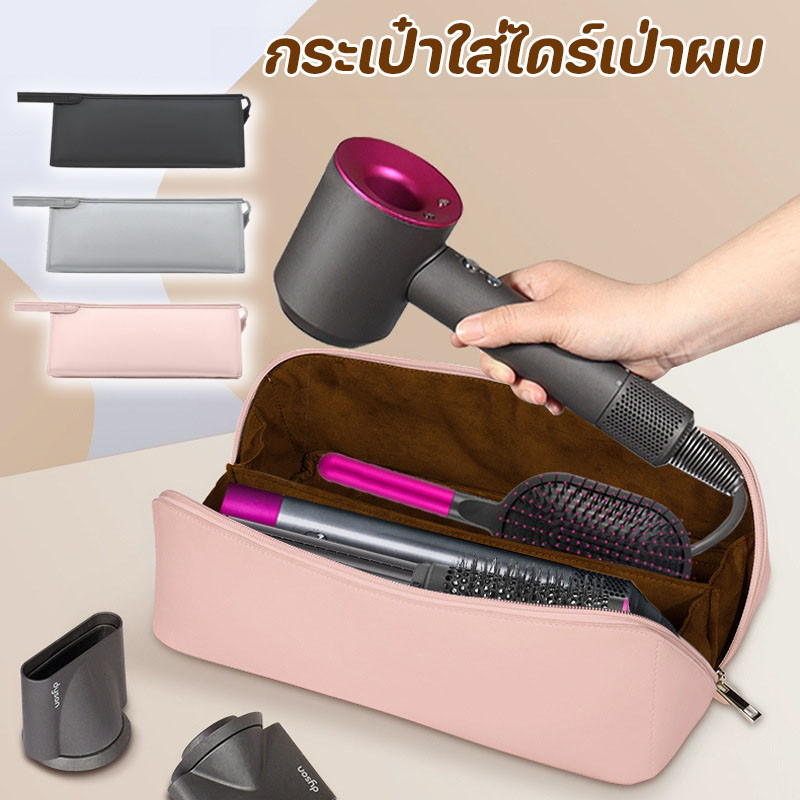 กระเป๋าใส่ไดร์เป่าผม กระเป๋าไดร์เป่าผม กันฝุ่น ผ้ากันน้ำ แบบพกพา กระเป๋า
