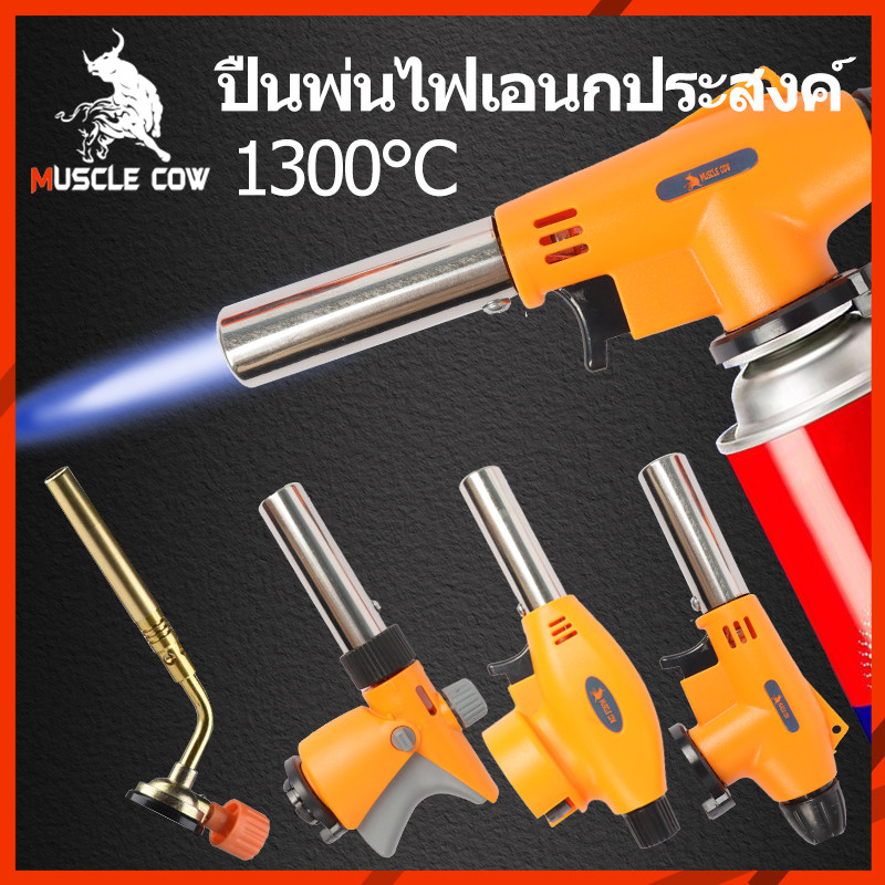 MUSCLE COW หัวพ่นไฟแก๊สต่อคาร์ทริดจ์ เปลวไฟ 1300°C ใช้งานกลับหัวได้ เหมาะทำอาหารและงานความร้อนทั่วไป