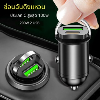 โลหะ 200W ที่ชาร์จแบตในรถ, แหวนดึงซ่อน, มินิอัลลอย, ชาร์จเร็…