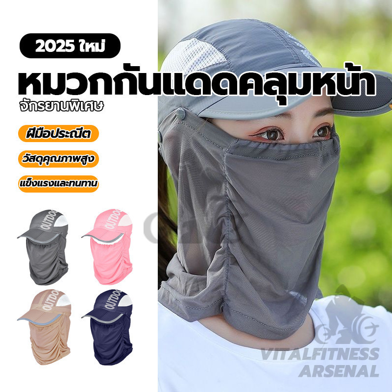 หมวกกันแดดคลุมหน้า หมวกปิดหน้า หมวกคลุมกันแดด ไม่อับเหงื่อ ระบายอากาศได้ด องศา ป้องกัน UV ได้ 99.8%