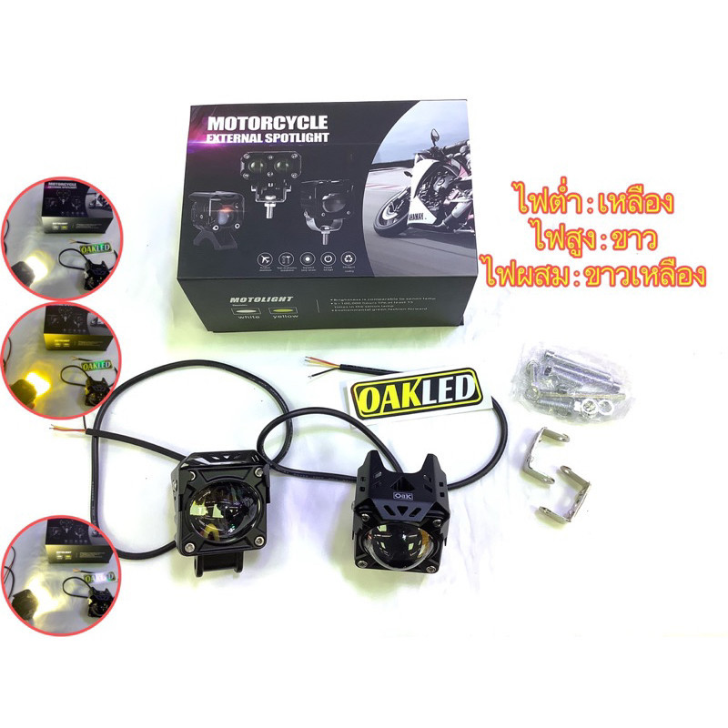 ไฟสปอตไลท์มอเตอร์ไซค์รุ่นดาร์คไนท์30watt บอดี้เหลี่ยม ระบบไฟ2สี ไฟต่ำเหลือง,ไฟสูงขาว,ไฟผสมขาวเหลือง