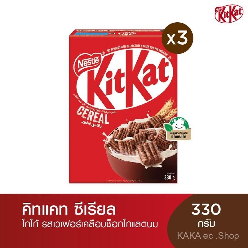 NESTLE KITKAT Cereal  คิทแคท ซีเรียล 330 กรัม (3 กล่อง)