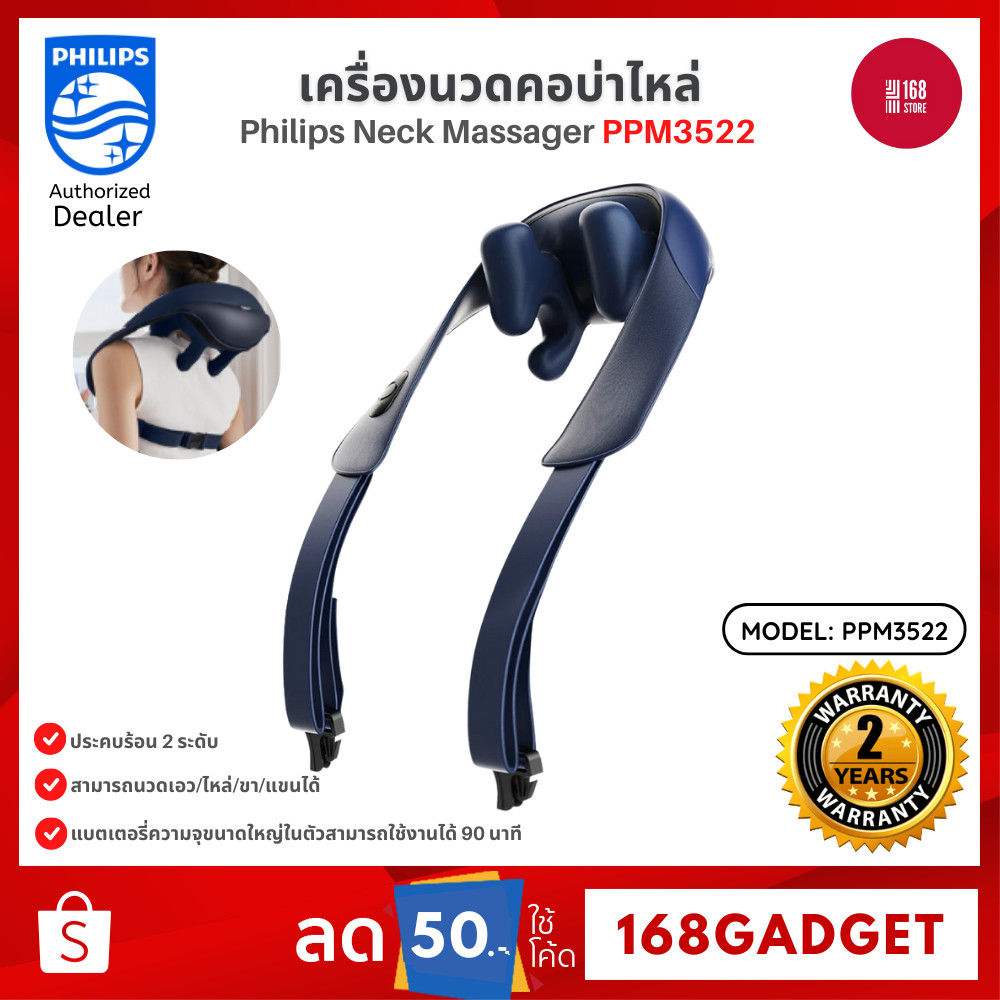 Philips Neck Massager PPM3522 เครื่องนวดคอบ่าไหล่ จุดสัมผัส 6 จุด ประคบร้อน 2 ระดับ รับประกัน 2 ปี