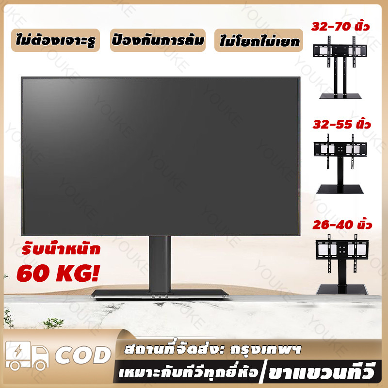 ขาตั้งทีวี 32-55 นิ้ว ขาแขวนทีวี ไม่ต้องเจาะรู ป้องกันการล้ม ขาตั้งทีวีตั้งโต๊ะ ไม่โยกไม่เยก ขายึดทีวี
