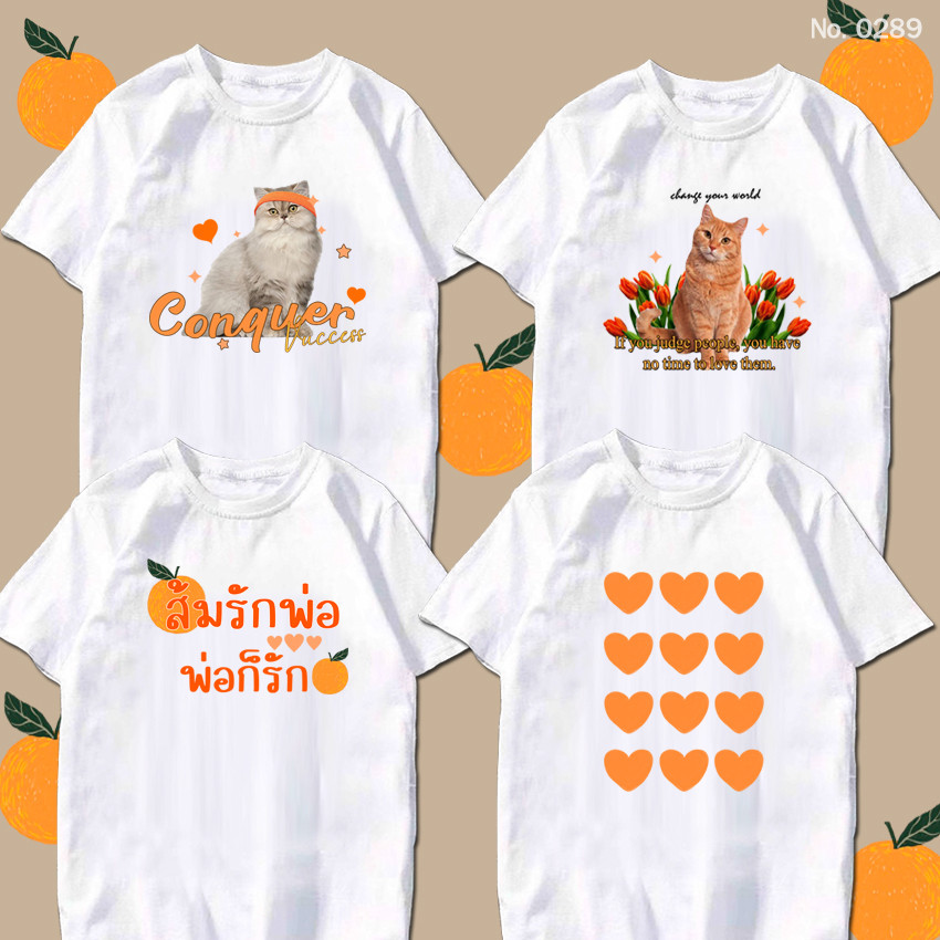 พร้อมส่ง new เสื้อยืด สกรีน น่ารัก ๆ ด้อมส้ม ส้มรักพ่อ พ่อก็รักส้ม เสื้อผ้าหนา นุ่ม ใส่สบาย ได้ทั้งผู้ชาย และผู้หญิง