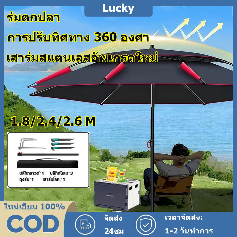 ร่มตกปลาพับ ร่มตกปลาขนาดใหญ่ ร่มตกปลาชิงหลิว ร่มตกปลา ร่มกันแดดตกปลา 1.8/2.6/2.4m ปรับได้ 360°เสาหนาขึ้น กันฝนกัน