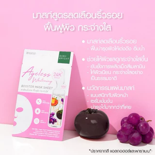 (ยกกล่อง/6ซอง) Baby Bright Booster Mask Sheet บูสเตอร์ มาส์ก ชีท 20g. / Essence Mask Sheet เอสเซนส์ มาส์ก ชีท 20g
