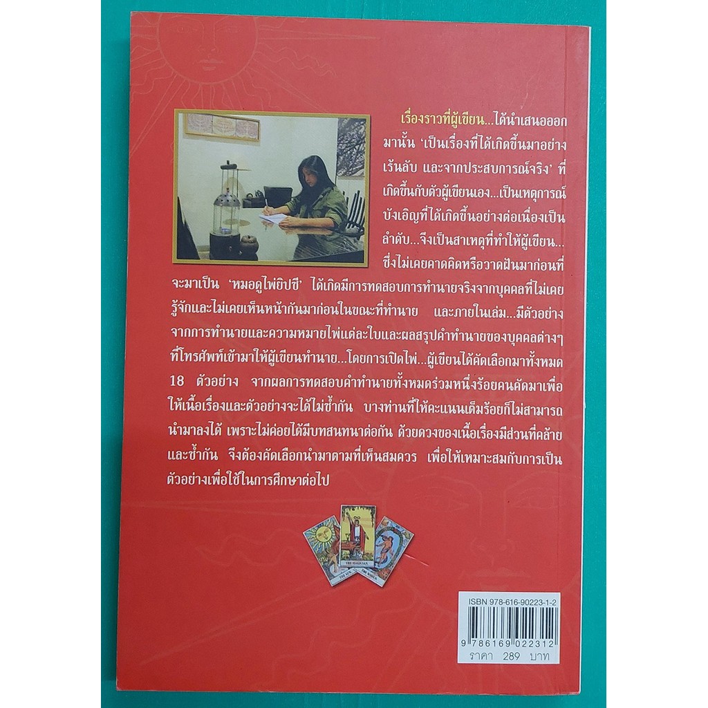 โทรจิต ญาณหยั่งรู้…สู่ไพ่ยิปซี (หนังสือสภาพ 70%) ราคา ถูกที่สุด ดีลบีเคเค แกลเลอรีภาพที่ 2