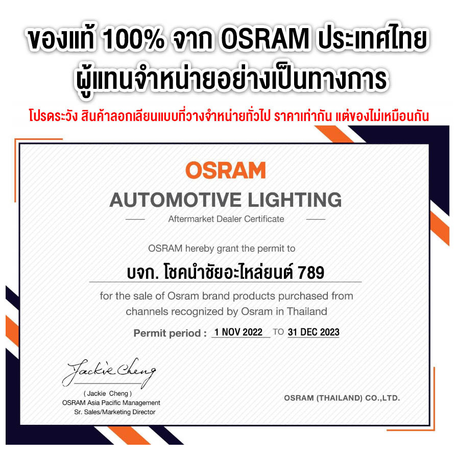 หลอดไฟ TOYOTA ALTIS year 2008 2009 2010 2011 2012 2013 C6 / OSRAM LED 6000K 2หลอด ไฟหรี่ ไฟหน้าต่ำ ไ