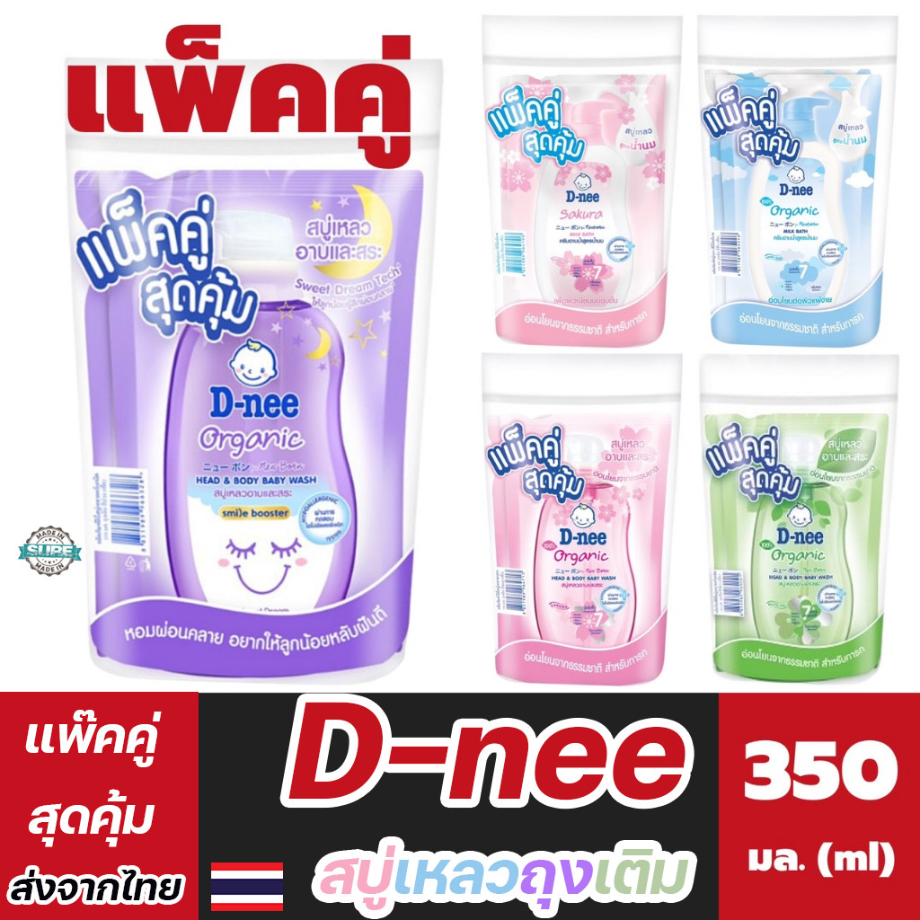 D-nee สบู่เหลว ถุงเติม 350 มล. x 2 ถุง สูตรธรรมชาติอ่อนโยน พร้อมถนอมผิวทุกครั้งท