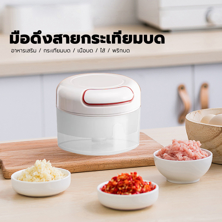 เครื่องสับกระเทียม บดเนื้อ อเนกประสงค์ พกพาสะดวก รวดเร็ว