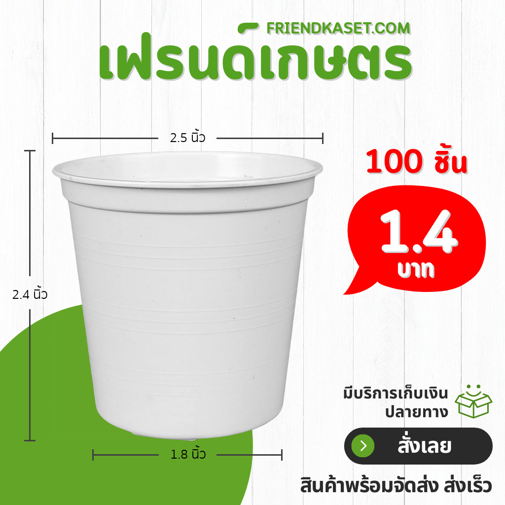กระถาง กระถางต้นไม้ จานรองกระถางต้นไม้ 2 2.5 นิ้ว สีขาว ยกมัด 50 100 ใบ