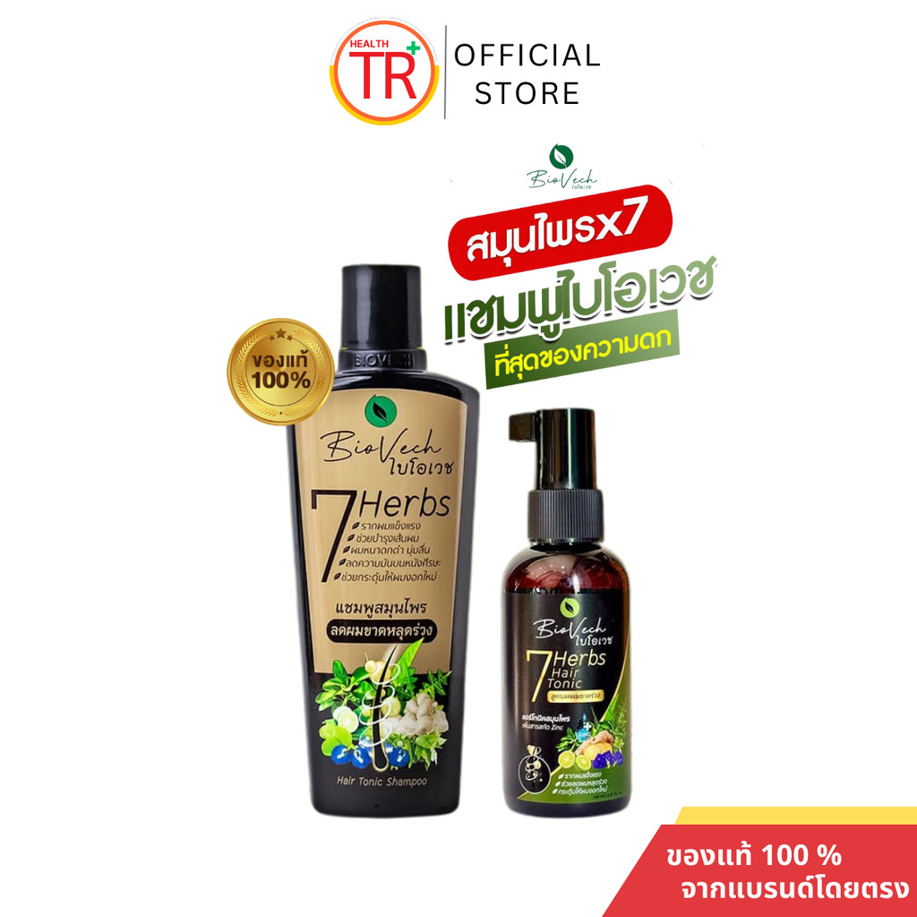 เซ็ตแชมพูไบโอเวชและแฮร์โทนิคไบโอเวช สกัดจากสมุนไพร7ชนิด ดูแลผมขาดหลุดร่วง บำรุงเส้นผม ผมหงอก ผมบาง