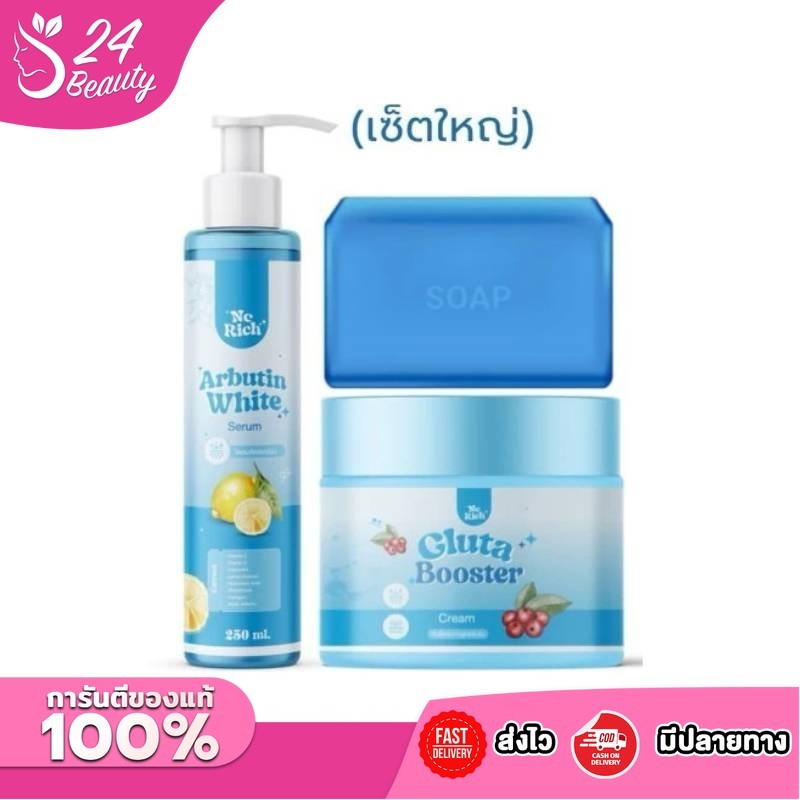 โดสฟ้าอาร์บูติน (เซตใหญ่)  Arbutin white บำรุงผิวกาย 3 ชิ้น [เซรั่ม+ครีม+สบู่]