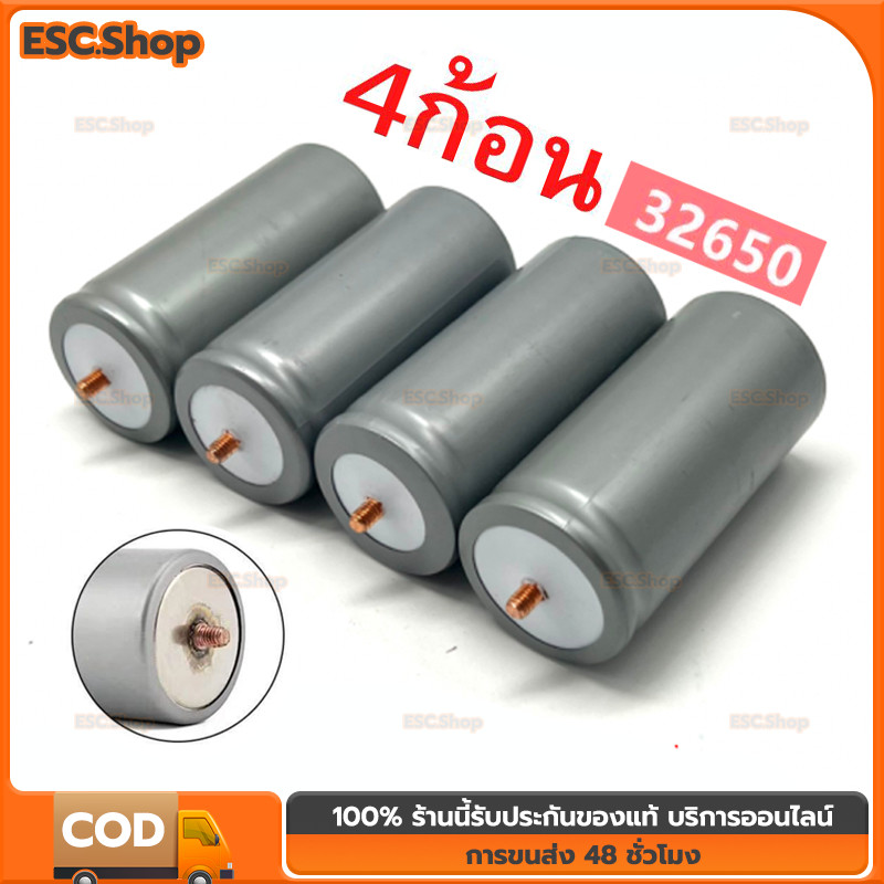ถูกสุดๆ ตัวเมียลบ แบตเตอรี่32650 (ชุดSet 4,2,1ก้อน) พร้อมตัวยึด ดสกรู LiFePO4 3.2v 5-5.5Ah
