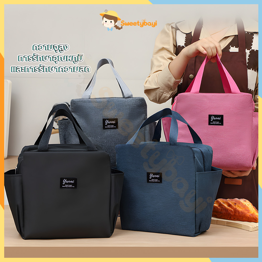 SWEETYBAYI กระเป๋าเก็บความร้อน ถุงอาหารกลางวัน ฉนวนกันความร้อน กระเป๋าใส่ข้าวกลางวันแบบพกพา อลูมิเนียมฟอยล์ กระเป๋านม