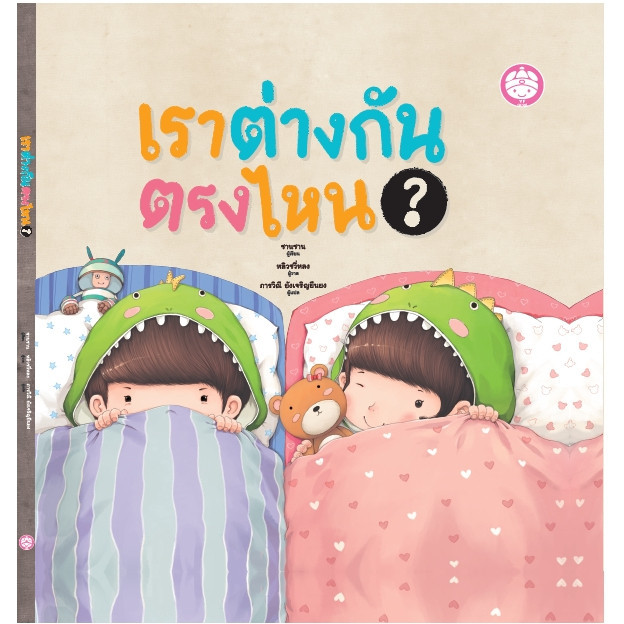 YF Book Shop เราต่างกันตรงไหน?[ซื้อใน Live ลด 100.-]